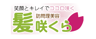 髪咲くら